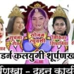 राम की जीत, सोनम की हार! हाईकोर्ट ने 'शूर्पणखा दहन' पर लगाया पूर्ण विराम