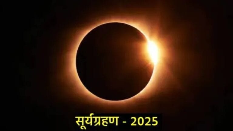 2025 सूर्य ग्रहण: गर्भवती महिलाओं के लिए सच या अंधविश्वास?