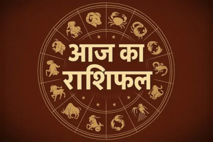 29 सितंबर 2025: आज का राशिफल - 12 राशियों का भाग्य