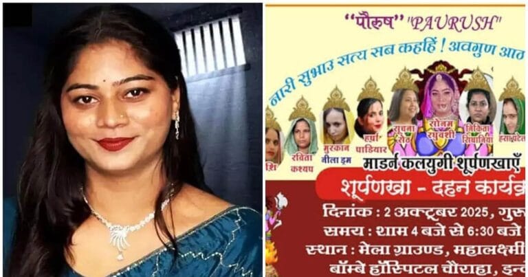 इंदौर का दशहरा: शूर्पणखा दहन में होगा 11 कुख्यात महिलाओं का पुतला दहन