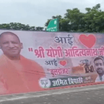 'नफरत' पर 'प्रेम' का जवाब: लखनऊ में 'आई लव योगी-बुलडोजर' पोस्टर पर मचा घमासान