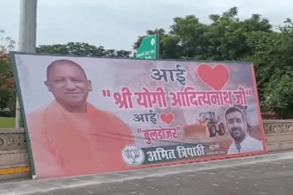 'नफरत' पर 'प्रेम' का जवाब: लखनऊ में 'आई लव योगी-बुलडोजर' पोस्टर पर मचा घमासान