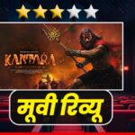 कंतारा: अध्याय 1 - ऋषभ शेट्टी का तूफ़ानी एक्शन और दमदार परफॉरमेंस!