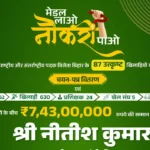 मेडल टू  मैनेजमेंट: बिहार के 87 खिलाड़ियों को नौकरी का तोहफा!