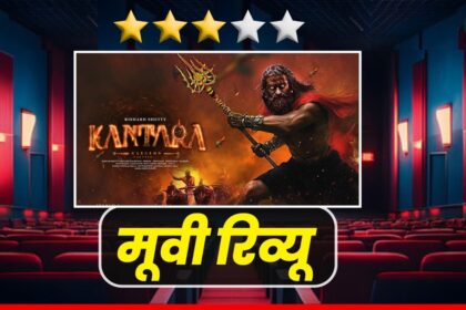 कंतारा: अध्याय 1 - ऋषभ शेट्टी का तूफ़ानी एक्शन और दमदार परफॉरमेंस!