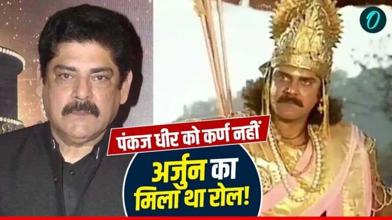 कर्ण नहीं, अर्जुन बने पंकज धीर? एक ज़िद ने छीन लिया महाकाव्य का मुख्य किरदार!