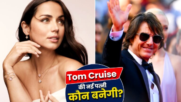 टॉम क्रूज़ की चौथी दुल्हन: अंतरिक्ष में किसे बनाएंगे अपना जीवनसाथी?