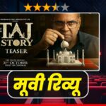 ताज की गाथा: परशुराम के सम्मोहन में डूबा इतिहास, फिल्म में जान फूंकी परेश रावल ने