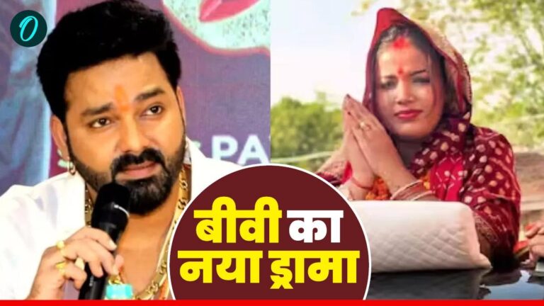 पवन सिंह पर पत्नी का सनसनीखेज इल्ज़ाम: 'मेरे सामने प्रेमिका संग होटल में रंगे हाथ पकड़े गए!' (वीडियो वायरल)