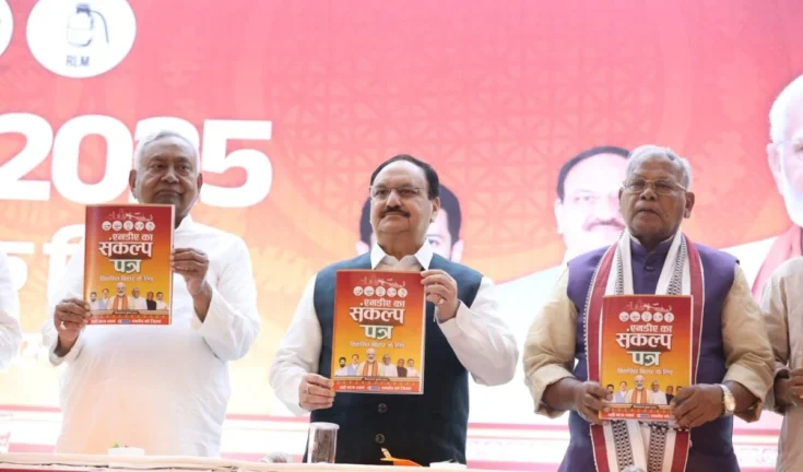 बिहार 2025: NDA का महा-संकल्प - 1 करोड़ रोजगार, 50 लाख करोड़ का निवेश!