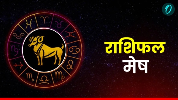 मेष राशिफल 10 अक्टूबर 2025: क्रोध पर नियंत्रण, छात्रों की बल्ले-बल्ले!