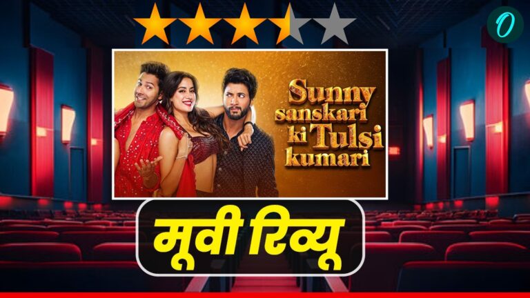 सनी संस्कारी की तुलसी कुमारी (SSKTK) का रिव्यू: वरुण-जान्हवी की केमिस्ट्री और कॉमेडी का तड़का!