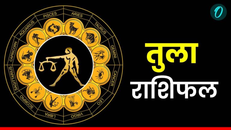 तुला राशि: आज, 25 नवंबर 2025 - नवसृजन का द्वार, संभावनाओं का संगम!