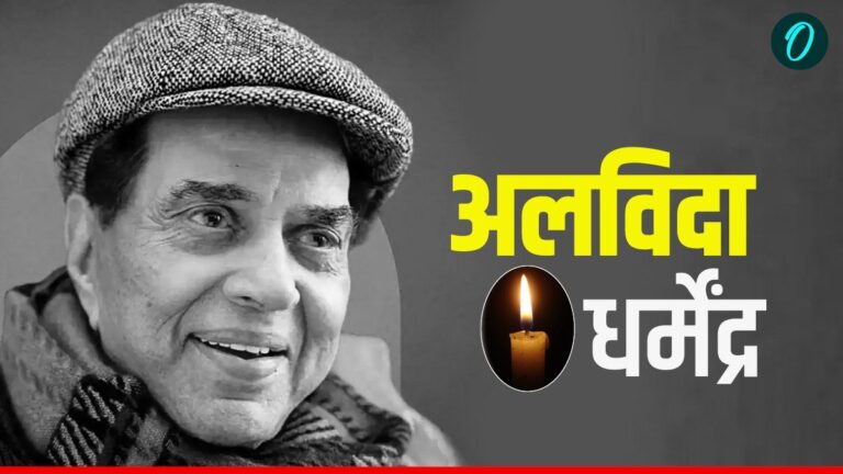 धर्मेंद्र के निधन से बॉलीवुड में शोक की लहर: हेमा मालिनी का दर्दनाक वीडियो