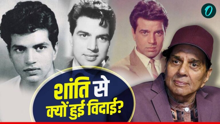भावनात्मक विदाई: क्यों धर्मेंद्र को मिली शांतिपूर्ण नम आँखों से विदाई?
या
'मौत का तमाशा नहीं': धर्मेंद्र की अंतिम यात्रा पर मीडिया की चुप्पी का राज़