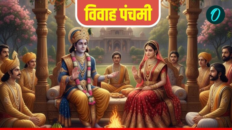 राम-सीता के शुभ विवाह की कथा: आज, विवा पँचमी 2025 पर जानें पूरा रहस्य!