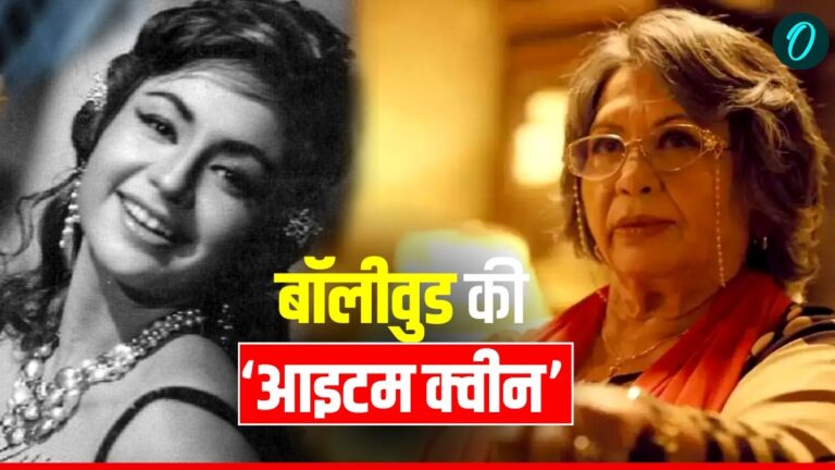 हेलन: सलमान खान की 'ओरिजिनल आइटम क्वीन' का 87वां जन्मदिन