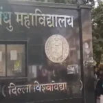 दिल्ली के कॉलेज हाई अलर्ट पर: बम की धमकी से मचा हड़कंप
