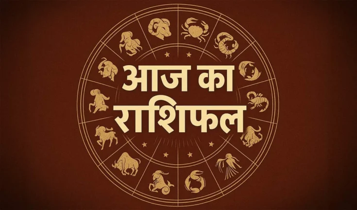 01 दिसंबर 2025: 12 राशियों का आज का भाग्य - विस्तार से जानें