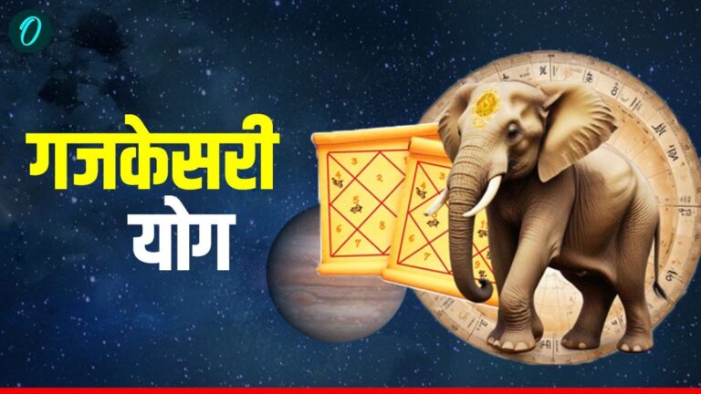 2026 की धमाकेदार शुरुआत: गजकेसरी योग चमकाएगा इन 3 राशियों का भाग्य, होगी छप्परफाड़ कमाई!
