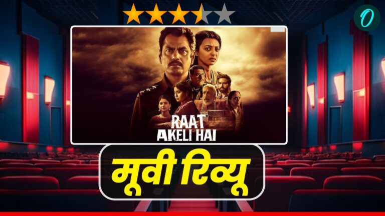 "रात अकेली है": वो आखिरी मोड़ जो कहानी को बना दे अविस्मरणीय!