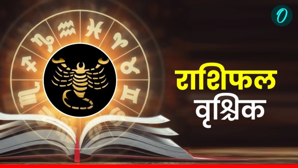 आज वृश्चिक राशि: भावनाओं का ज्वार, परिवार में हलचल!