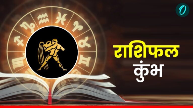 कुंभ राशि: 14 दिसंबर 2025 - आज तनाव से बचें, शुभ दिन आपका इंतजार कर रहा है।