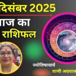 मीन राशि: आज का दिन है कड़ी परीक्षा का, धैर्य से ही पार होगी हर मुश्किल!