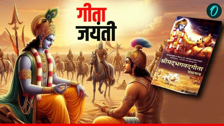 मोक्षदा एकादशी 2025: कर्म से कर्मयोग, मोक्ष का मार्ग