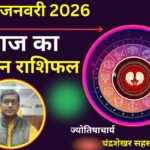 मिथुन राशि: आज सितारे मेहरबान, होगी धन की वर्षा और बड़ी कामयाबी!