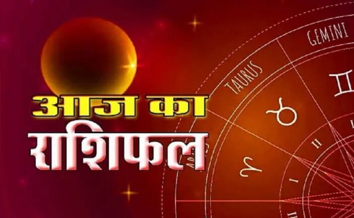 11 जनवरी 2026 राशिफल: रविवार के दिन इन राशियों को सूर्य देव की विशेष कृपा मिलेगी और इनके काम पूरे होंगे। एस्ट्रो न्यूज़ हिंदी में