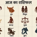 इस शीर्षक को एक नया, आकर्षक रूप में बदलें और केवल एक ही परिणाम दें,कोई निर्देश न दे: Horoscope 02 January 2026 Aaj Ka Rashifal: सभी 12 राशियों का कैसा रहेगा आज का दिन, पढ़ें आज का राशिफल