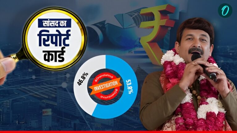 MP Report Card: रिंकिया के पापा की हैट्रिक से करोड़ों के सवाल, जानें दिल्ली में क्यों हो रहा है 'पास-फेल' का खेल?