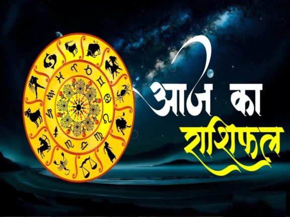 Rashifal 23 जनवरी 2026: इन राशि वालों के लिए मिलाजुला रहेगा दिन, आज हो सकता है आर्थिक लाभ, जानें क्या कहता है राशिफल
