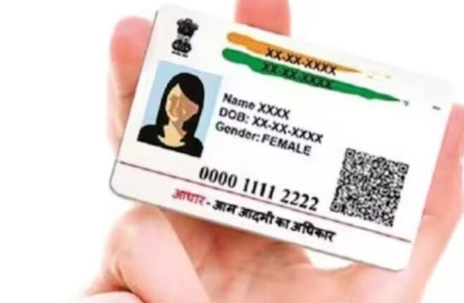 UIDAI: आधार कार्ड से जुड़े इस काम के लिए अब चुकाने होंगे ज्यादा पैसे, जानिए