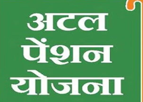 अटल पेंशन योजना: ये लोग हर महीने पांच हजार रुपये की पेंशन पाने के लिए आवेदन कर सकते हैं