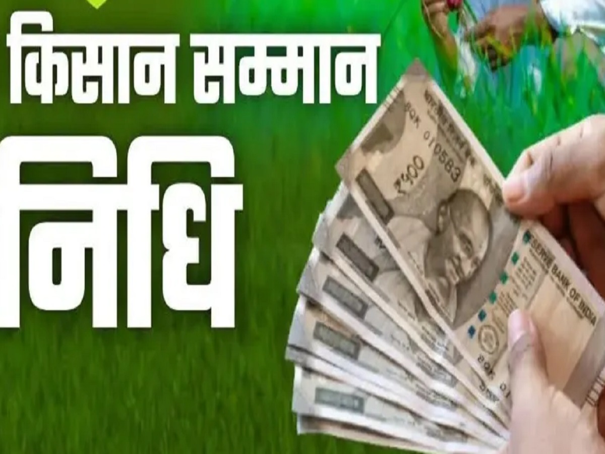 आज जारी होगी किसान सम्मान निधि योजना की किस्त, आपको भी मिलेंगे ये तोहफे!