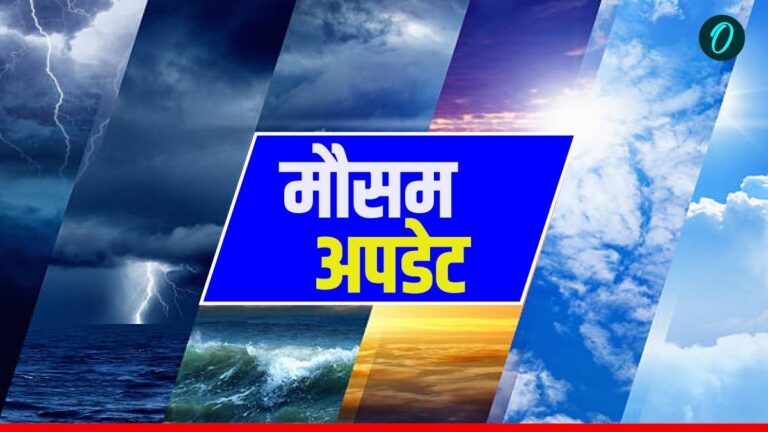 जानें 21 जनवरी का मौसम: दिल्ली में छाया रहेगा कोहरा, 6 राज्यों में बारिश का अलर्ट और बढ़ेगी ठंड