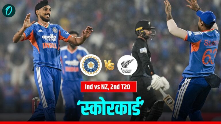 भारत vs न्यूजीलैंड: 2nd T20 की लाइव स्कोरकार्ड और मैच का ताज़ा हाल