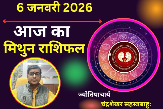 मिथुन राशि: आज सितारे मेहरबान, होगी धन की वर्षा और बड़ी कामयाबी!
