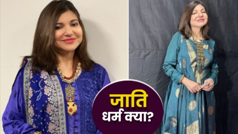 यहाँ उस शीर्षक के लिए दो आकर्षक विकल्प दिए गए हैं:
विकल्प 1 (रहस्यमयी शैली में):
अलका याग्निक की पहचान 'लता मंगेश्कर' जैसी, पर जाति-धर्म क्यों है इतना उलझा हुआ? सरनेम का राज खोलेगा गुजराती ब्राह्मण हेरिटेज!
विकल्प 2 (सीधा और प्रभावशाली):
Alka Yagnik Caste-Religion: 'दूसरी लता' के नाम से मशहूर अलका याग्निक का असली धर्म और जाति क्या है? इस सरनेम ने क्यों फैलाई कन्फ्यूजन?