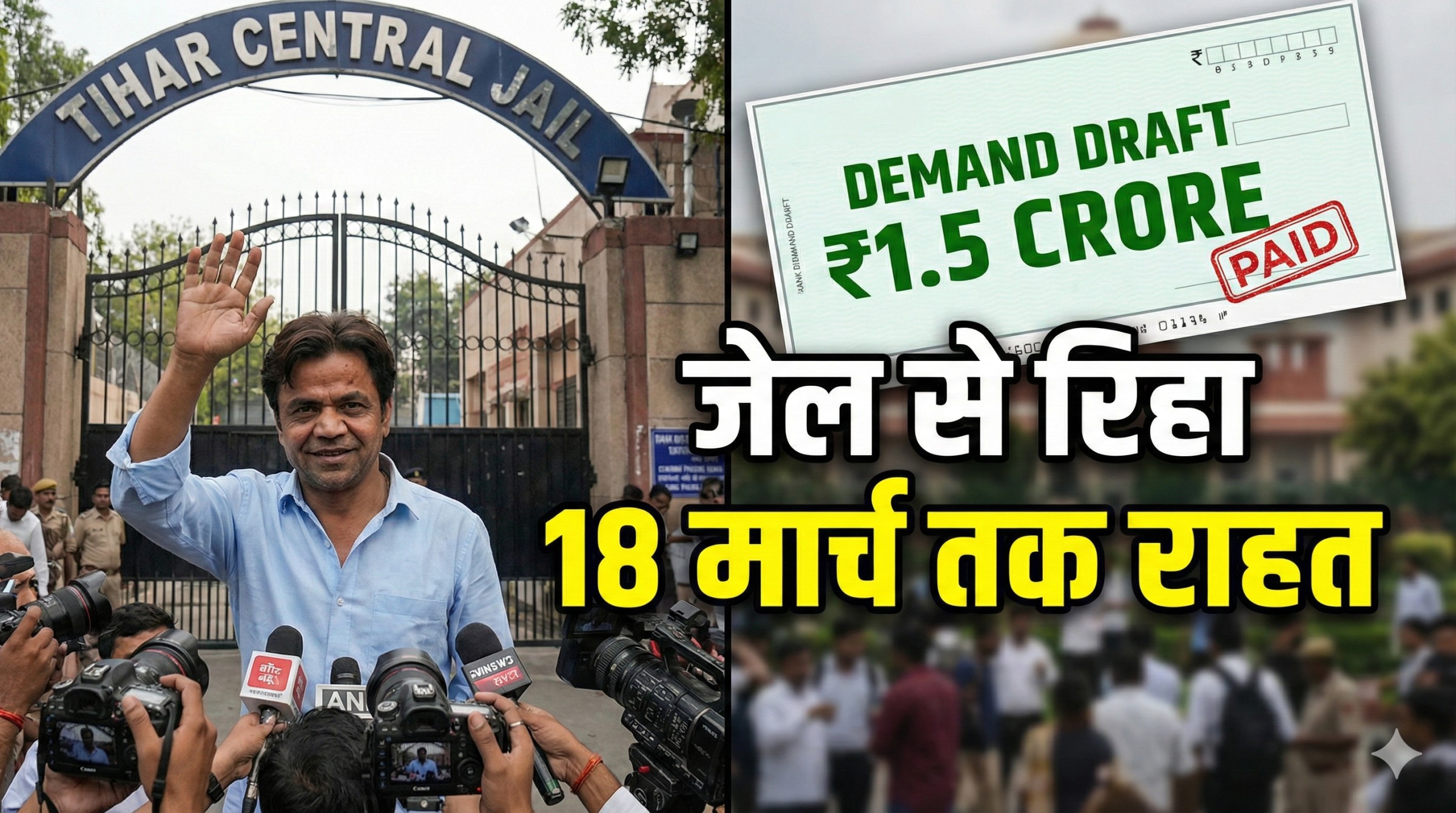 Rajpal Yadav released from jail and demand draft
