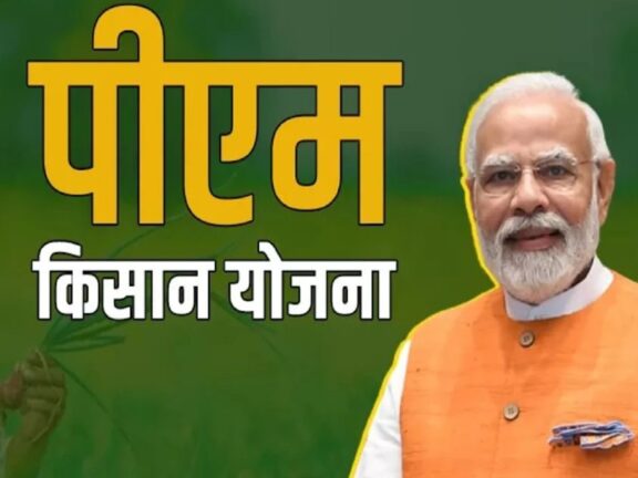 पीएम किसान योजना: इन चार श्रेणी के लोगों को नहीं मिलता योजना का लाभ, जानिए