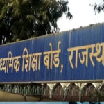 राजस्थान: 12वीं कक्षा के तीनों स्ट्रीम का रिजल्ट एक साथ जारी, यहां देखें अपना रिजल्ट