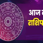 1 अप्रैल 2026 राशिफल: बुधवार इन लोगों के लिए फायदेमंद साबित होगा, नई नौकरी के ऑफर मिलेंगे।