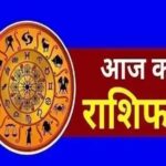 26 मार्च 2026 राशिफल: इन लोगों के लिए दिन खुशियों से भरा रहेगा, आय में वृद्धि होगी।