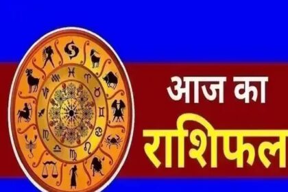 26 मार्च 2026 राशिफल: इन लोगों के लिए दिन खुशियों से भरा रहेगा, आय में वृद्धि होगी।