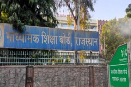 राजस्थान: 12वीं कक्षा के तीनों स्ट्रीम के नतीजे कल इस समय एक साथ जारी होंगे।