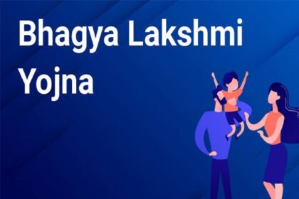 सरकारी योजना: बेटियों के लिए बेहद फायदेमंद है भाग्य लक्ष्मी योजना, मिलते हैं ये फायदे