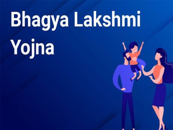 सरकारी योजना: बेटियों के लिए बेहद फायदेमंद है भाग्य लक्ष्मी योजना, मिलते हैं ये फायदे